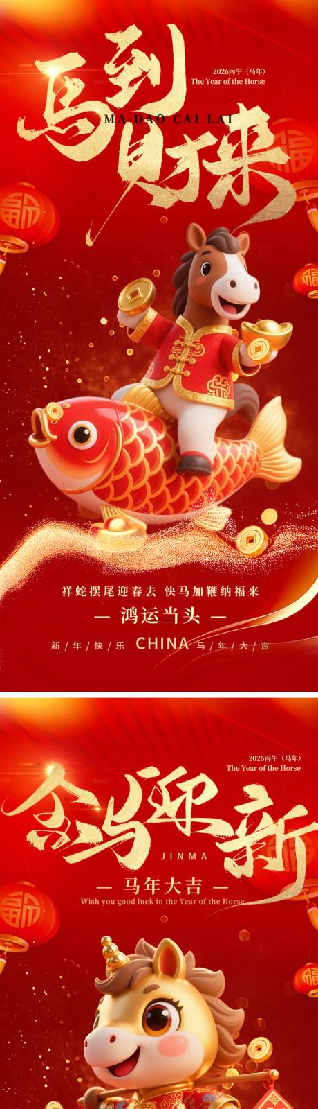 源文件下载【享设计】搜索编号：79900035261565222【马年新年海报】