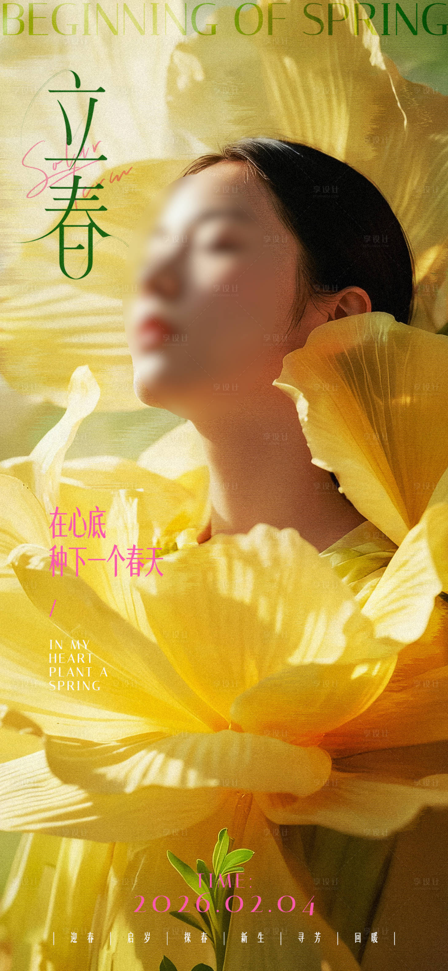 源文件下载【享设计】搜索编号：10620035289785485【二十四节气立春海报】