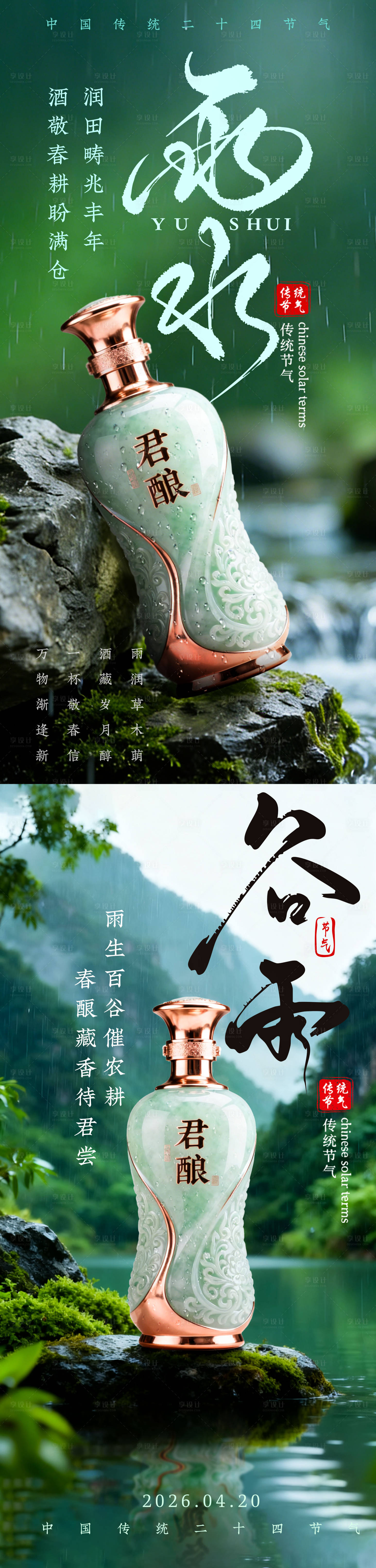 源文件下载【享设计】搜索编号：63640035045067472【白酒海报】