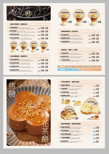 源文件下载【享设计】搜索编号：61050035282884495【中式奶茶甜品店蛋糕店收银台菜单】