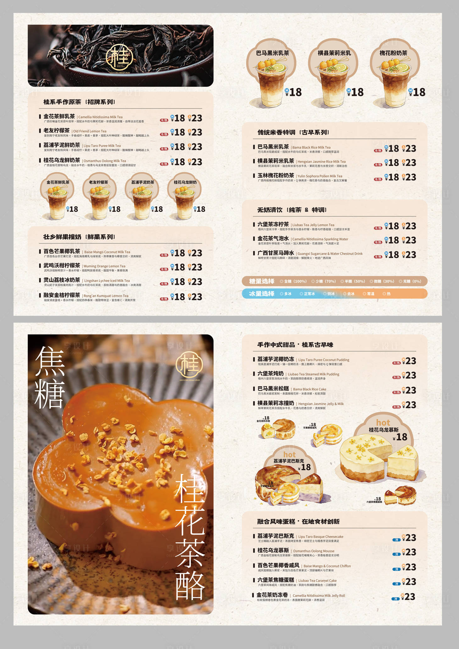 源文件下载【享设计】搜索编号：61050035282884495【中式奶茶甜品店蛋糕店收银台菜单】