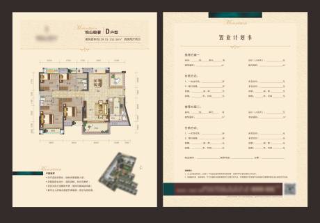 源文件下载【享设计】搜索编号：72600034845973468【住宅户型置业计划书】