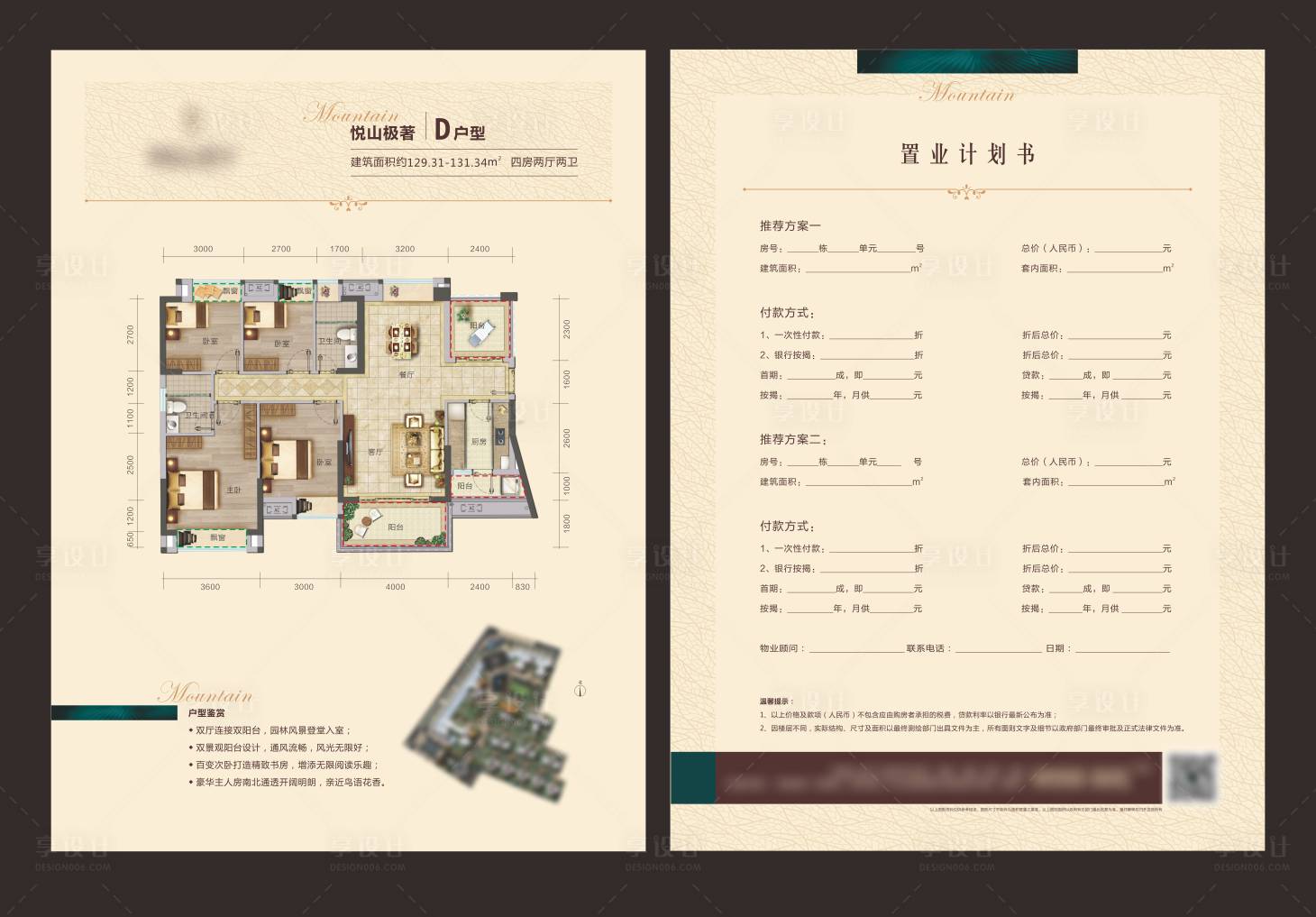 源文件下载【享设计】搜索编号：72600034845973468【住宅户型置业计划书】