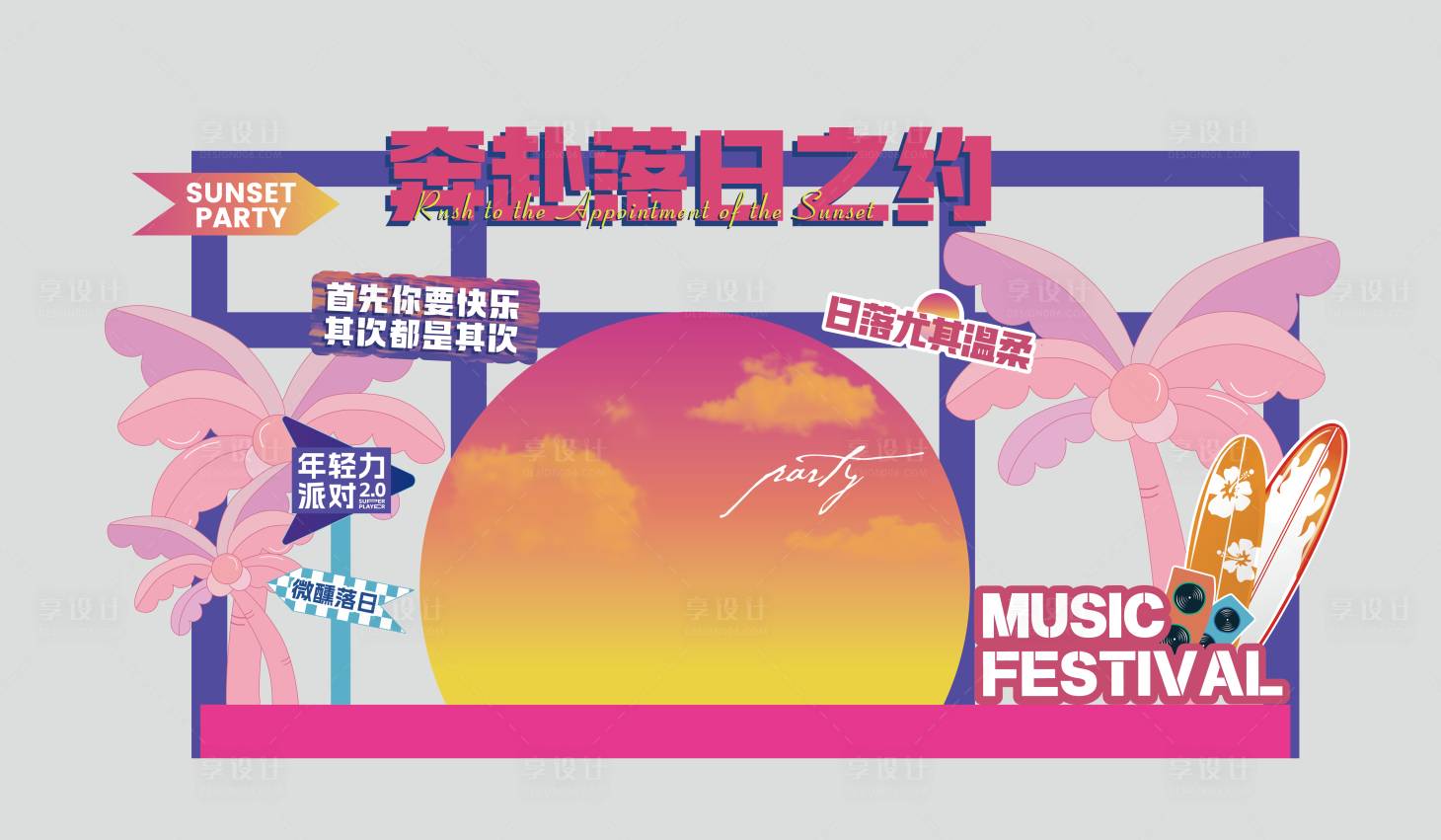 源文件下载【享设计】搜索编号：80380035076157066【dp舞台点位】
