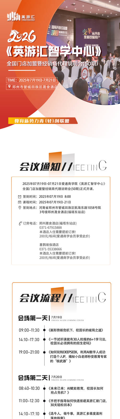 源文件下载【享设计】搜索编号：36440035056624725【会议通知】