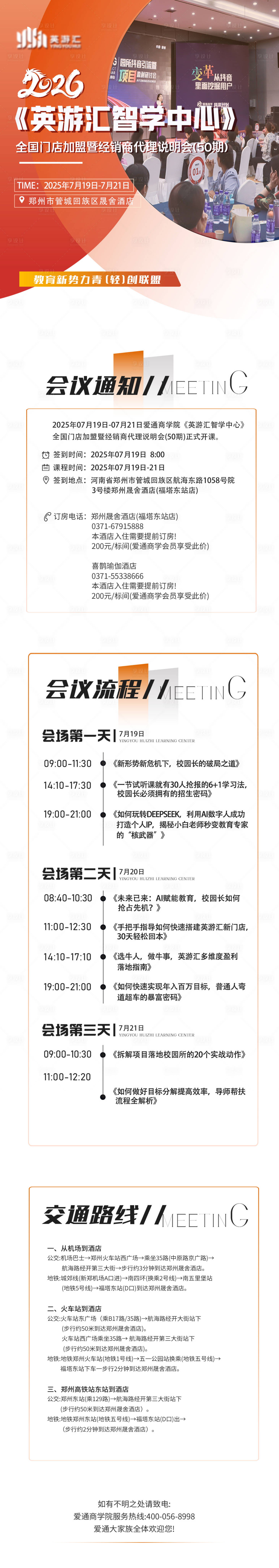 源文件下载【享设计】搜索编号：36440035056624725【会议通知】