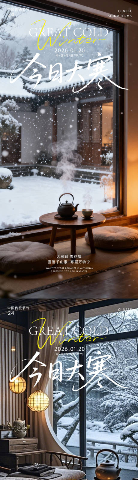 源文件下载【享设计】搜索编号：94640034958153805【大寒节气海报】