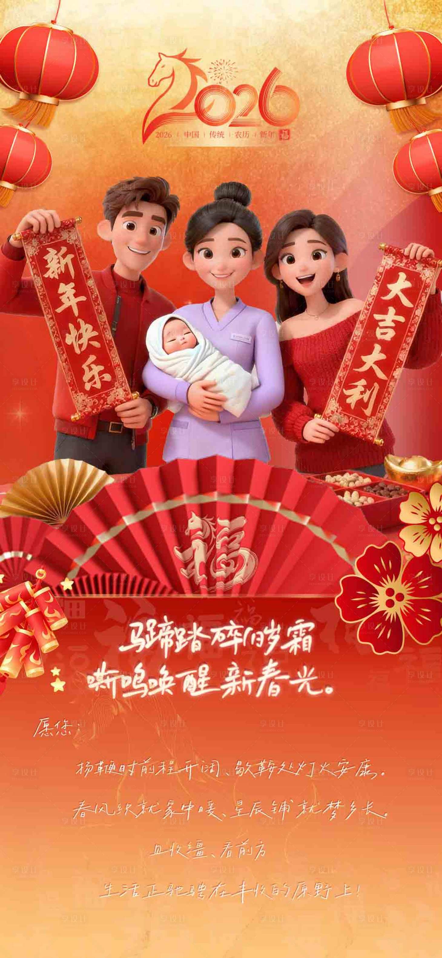 源文件下载【享设计】搜索编号：81110035048973688【马年母婴宣传海报】