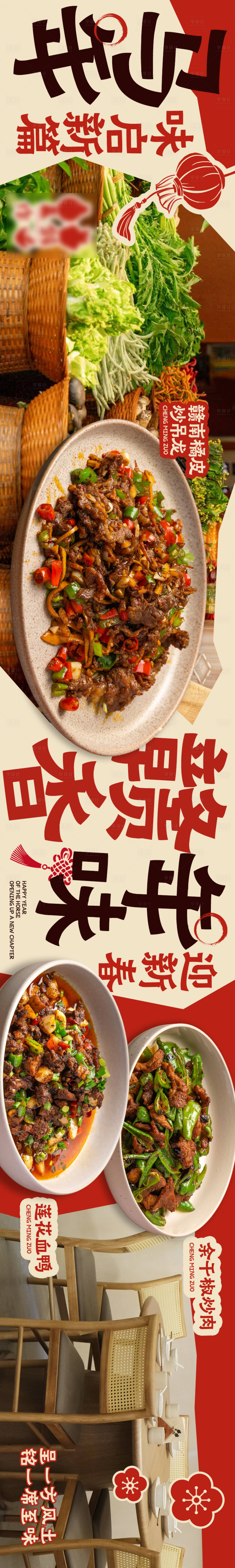 源文件下载【享设计】搜索编号：83430035134873144【新年餐饮五连图】