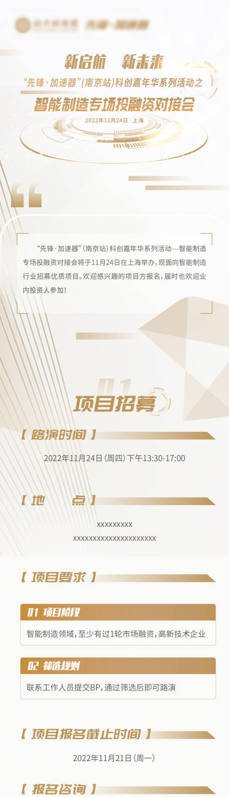 源文件下载【享设计】搜索编号：50530035121817830【金色质感论坛邀请函长图】