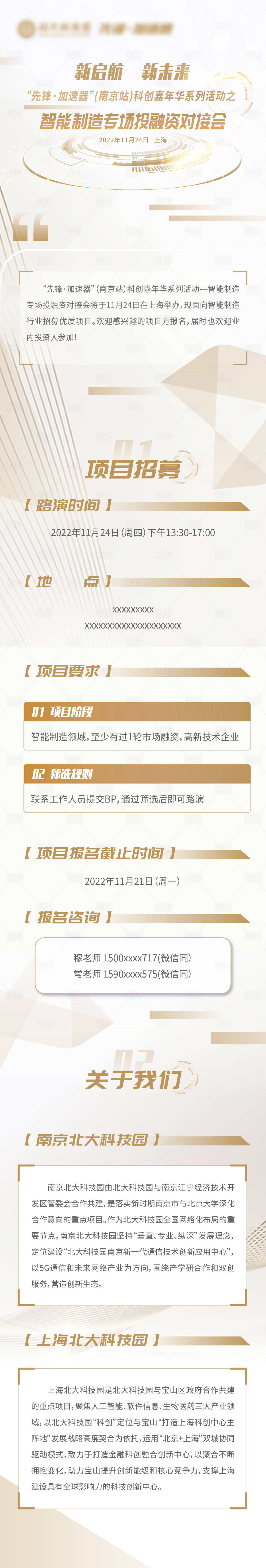 源文件下载【享设计】搜索编号：50530035121817830【金色质感论坛邀请函长图】