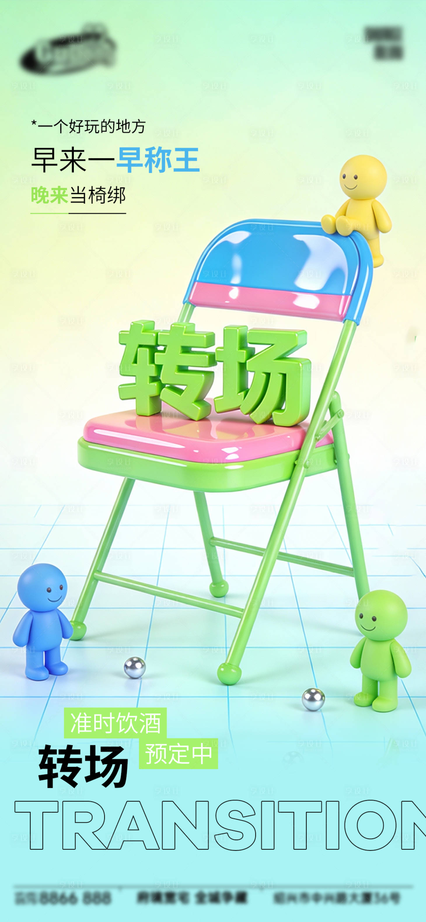 源文件下载【享设计】搜索编号：77410034933033814【酒吧日常宣传创意海报】