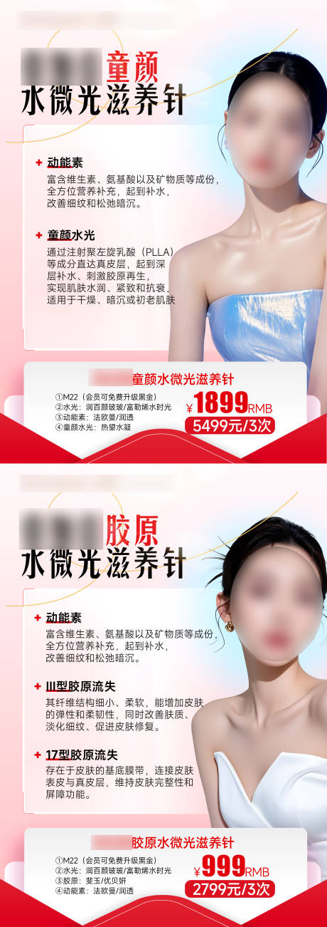 源文件下载【享设计】搜索编号：49220035081167595【童颜胶原滋养针】