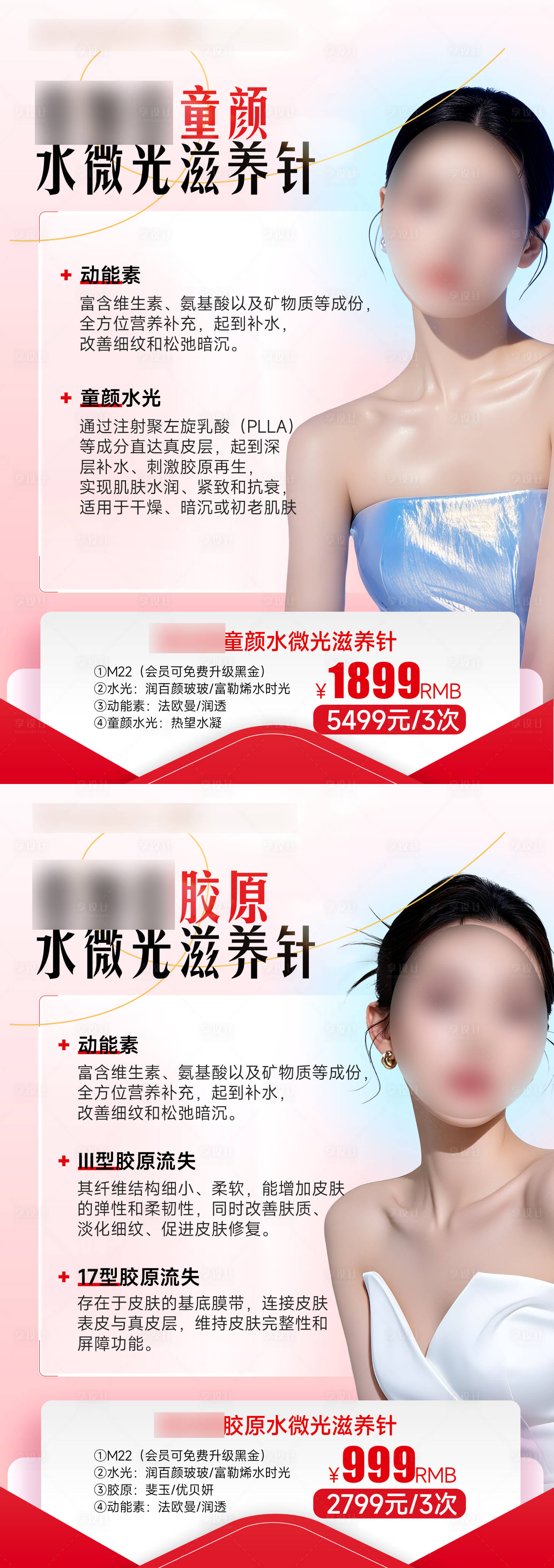 源文件下载【享设计】搜索编号：49220035081167595【童颜胶原滋养针】