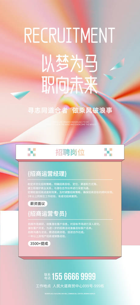 源文件下载【享设计】搜索编号：82920035160868868【招聘海报】