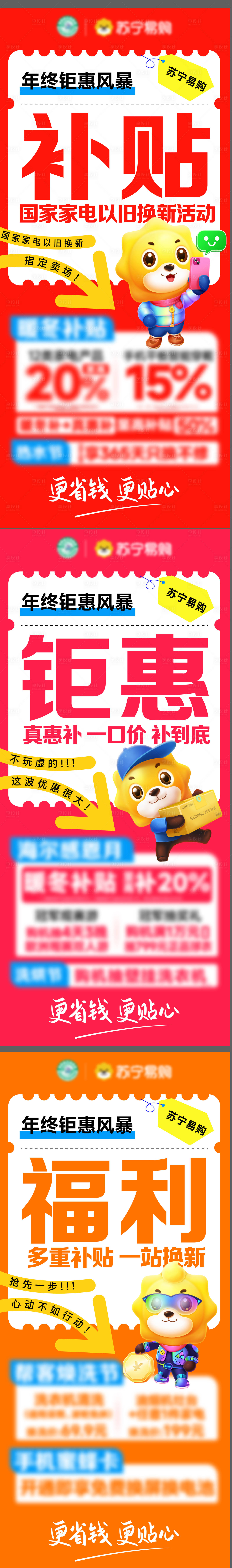 源文件下载【享设计】搜索编号：14550034830714545【家电国补系列大字报】