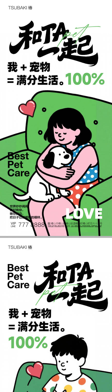 源文件下载【享设计】搜索编号：24060034901766138【宠物活动海报】