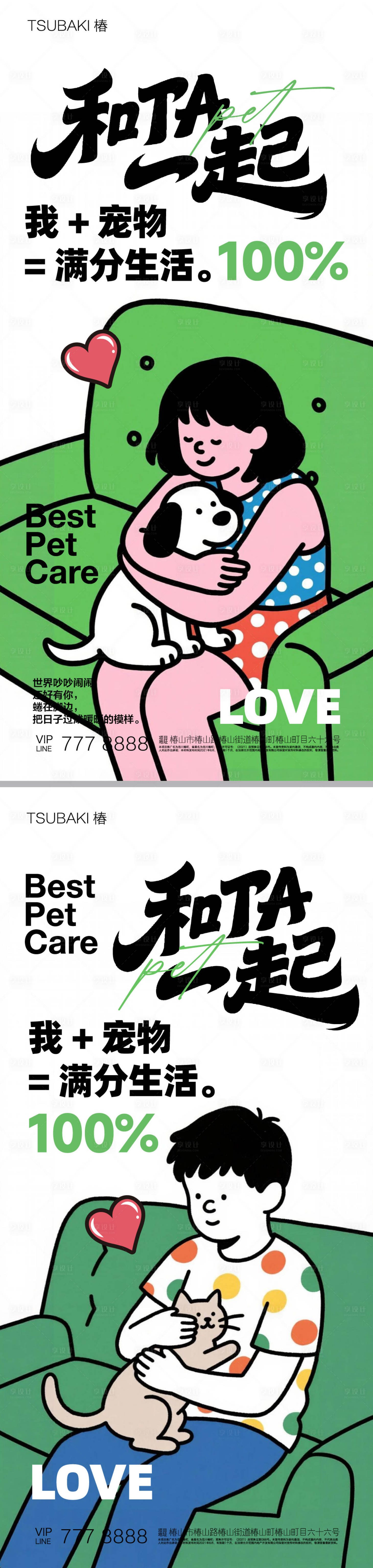 源文件下载【享设计】搜索编号：24060034901766138【宠物活动海报】