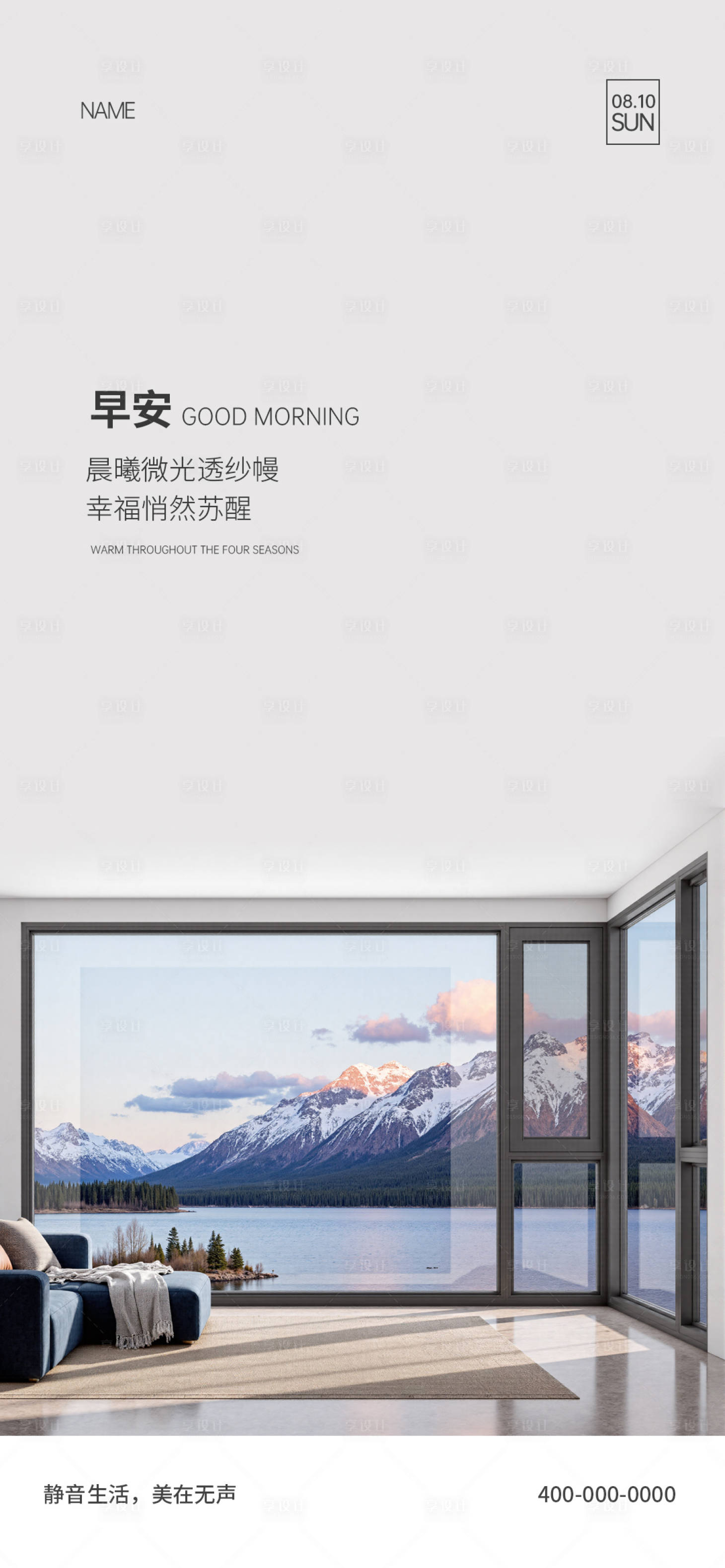 源文件下载【享设计】搜索编号：84550035053123762【门窗早安海报】