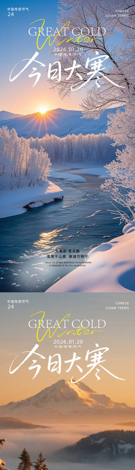 源文件下载【享设计】搜索编号：50930034955483344【大寒小寒大雪小雪】