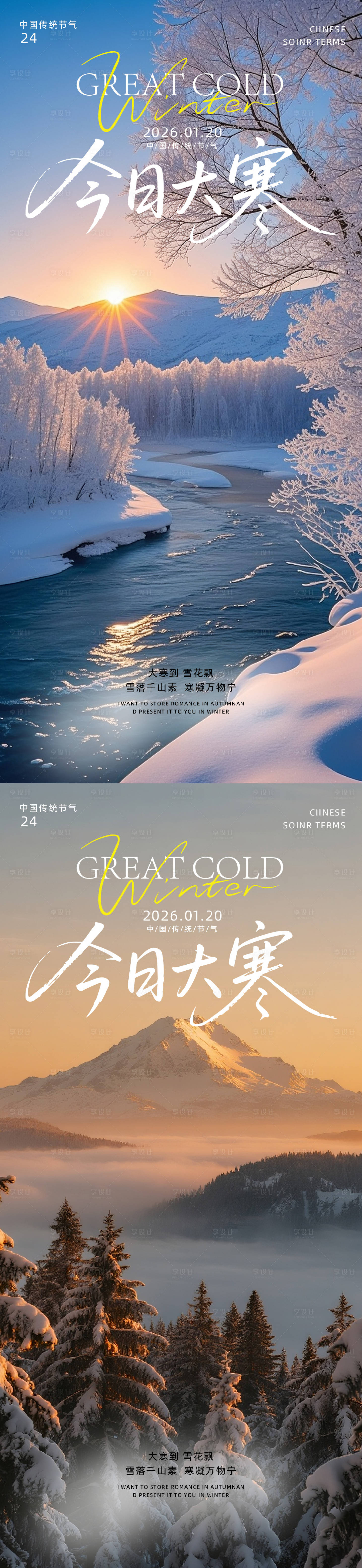 源文件下载【享设计】搜索编号：50930034955483344【大寒小寒大雪小雪】