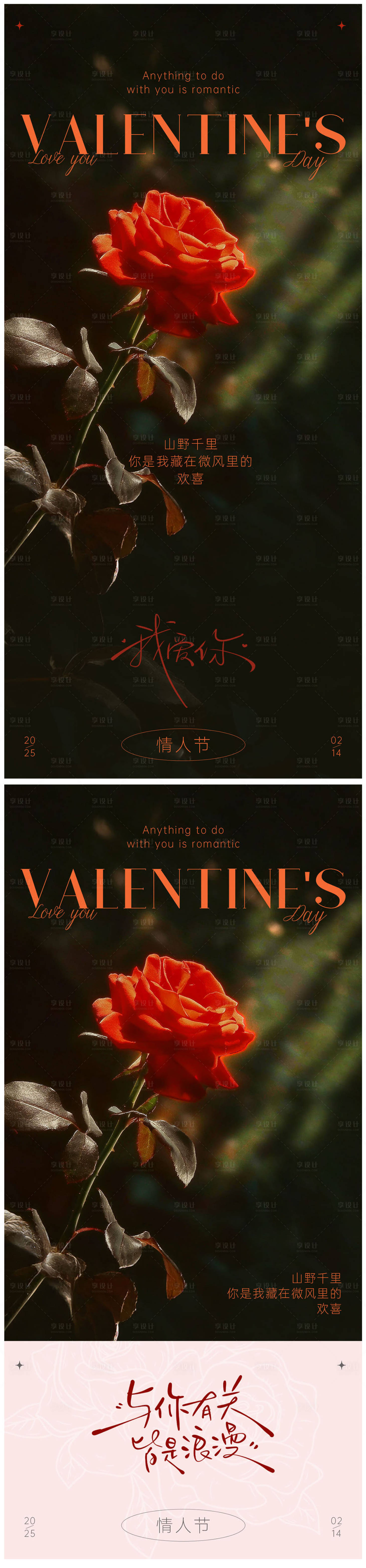 源文件下载【享设计】搜索编号：24820035215851572【情人节海报】