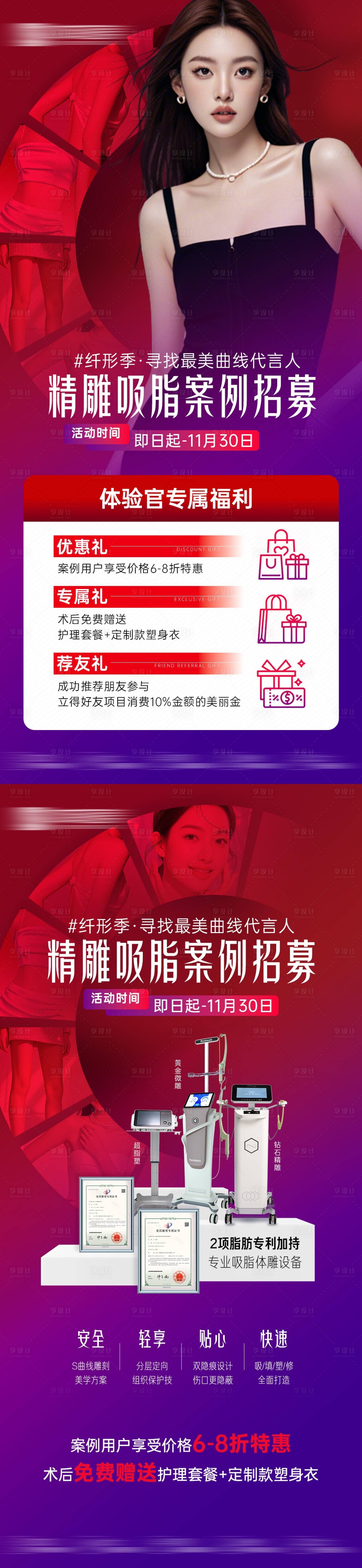 源文件下载【享设计】搜索编号：48250035049403223【医美海报】