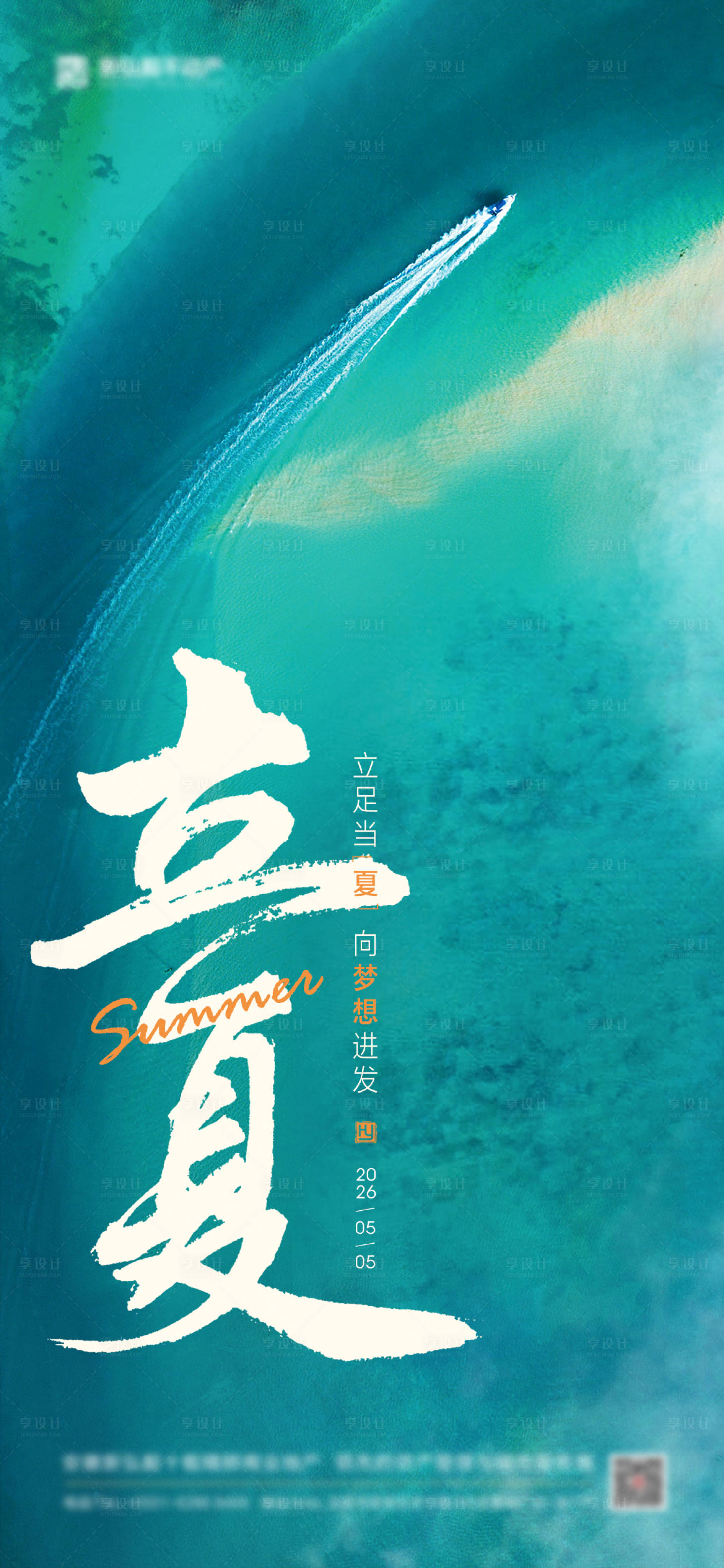 源文件下载【享设计】搜索编号：98250035001653962【企业励志立夏大暑小暑节气海报】