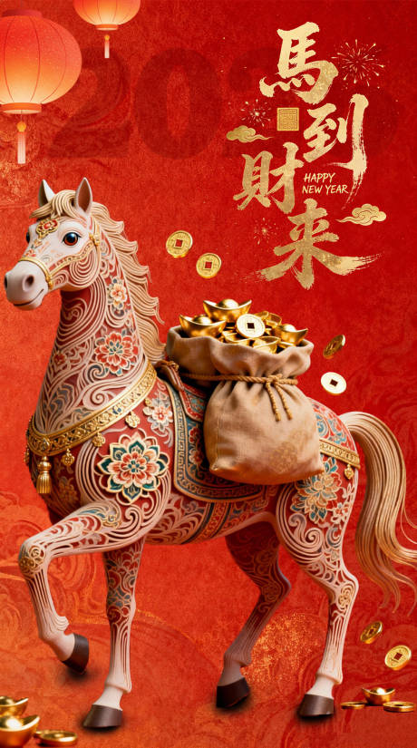 源文件下载【享设计】搜索编号：95460035277309180【马年海报】