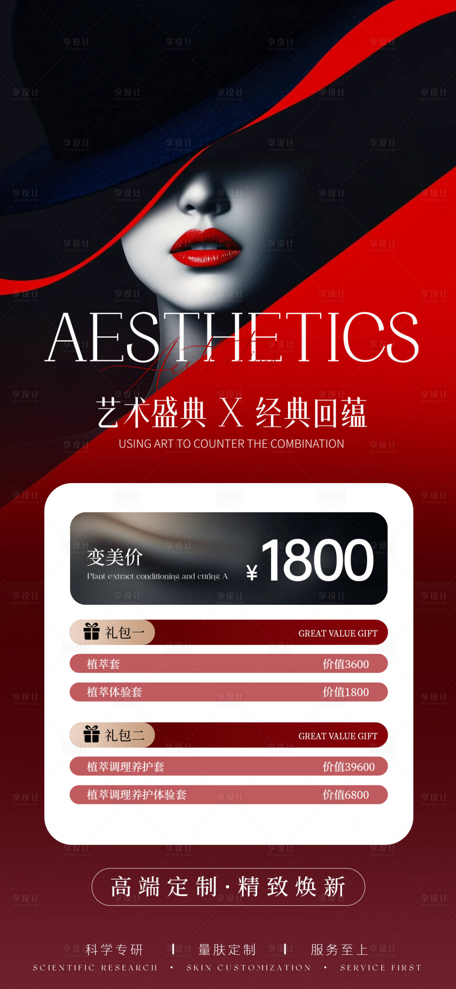 源文件下载【享设计】搜索编号：76530035047496138【医美】