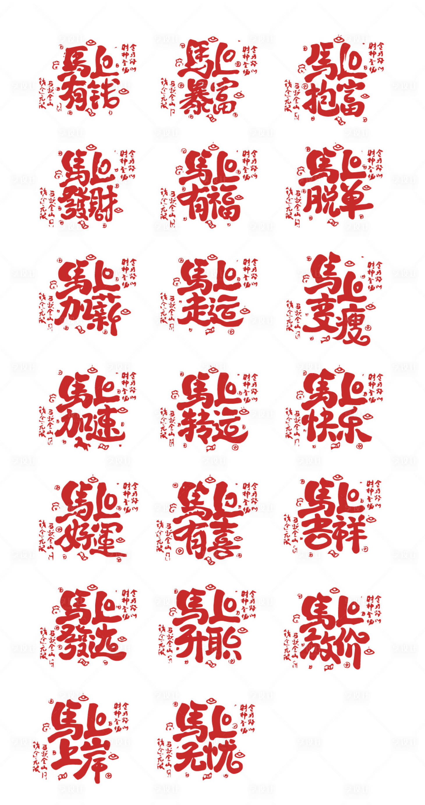 源文件下载【享设计】搜索编号：12380035198352124【马年主题标题设计】