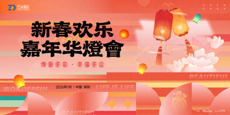 源文件下载【享设计】搜索编号：94970035181516877【新年灯会嘉年华花灯主视觉kv】