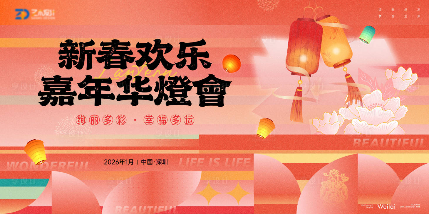 源文件下载【享设计】搜索编号：94970035181516877【新年灯会嘉年华花灯主视觉kv】