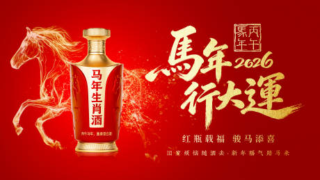 源文件下载【享设计】搜索编号：77150035125375405【白酒banner】