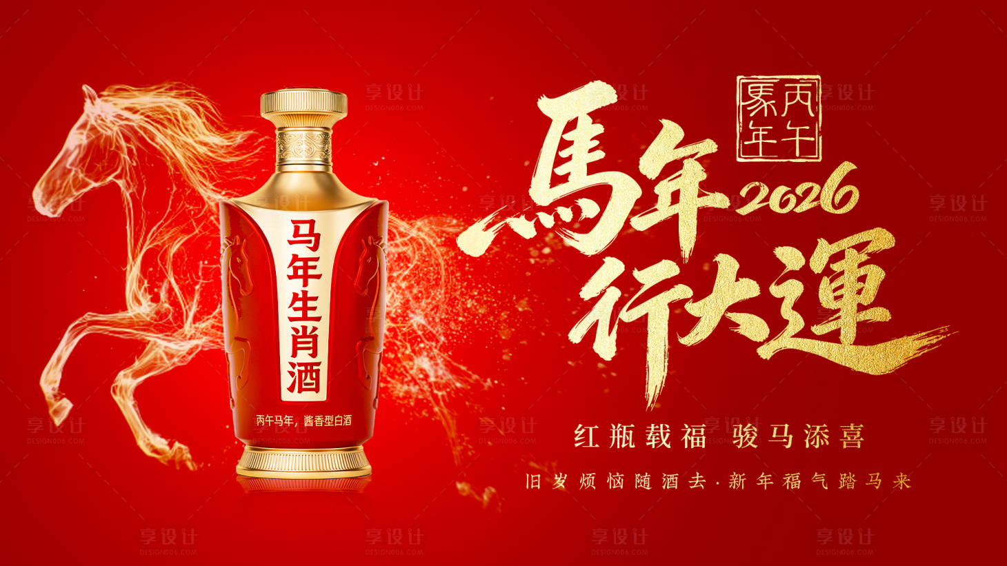 源文件下载【享设计】搜索编号：77150035125375405【白酒banner】