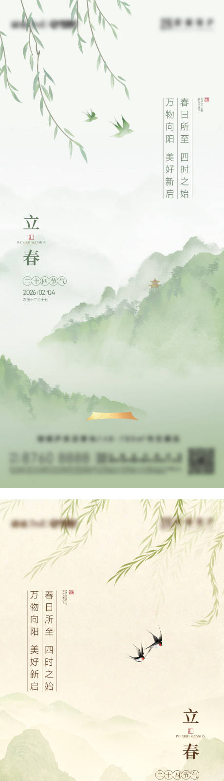 源文件下载【享设计】搜索编号：41340035224091365【立春】