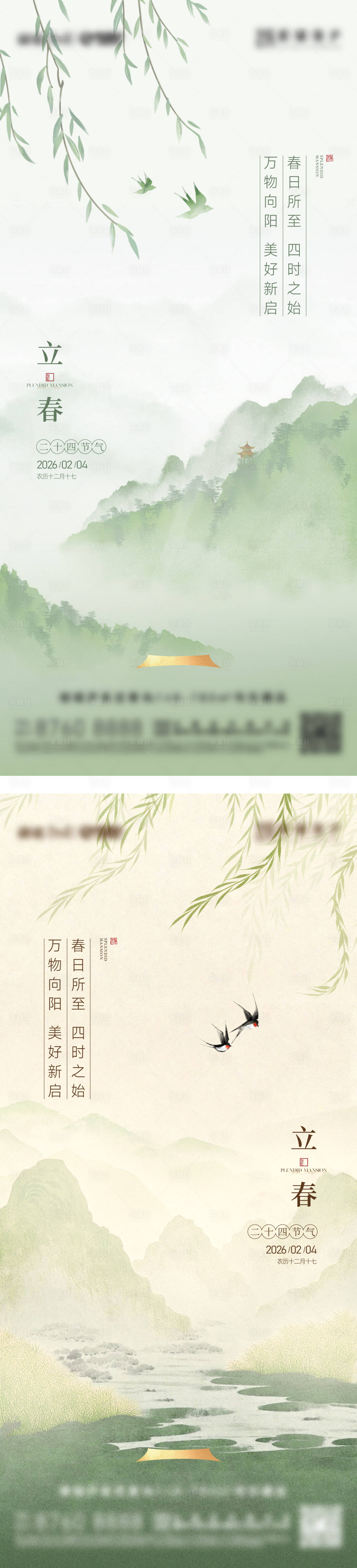 源文件下载【享设计】搜索编号：41340035224091365【立春】