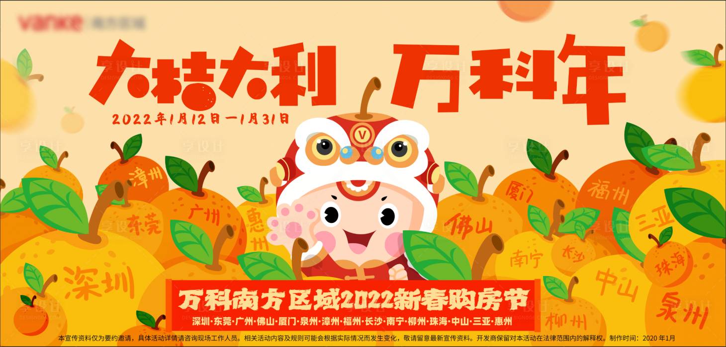 源文件下载【享设计】搜索编号：56220035288489460【地产活动背景板】