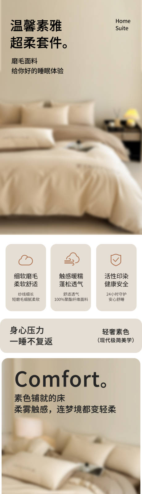 源文件下载【享设计】搜索编号：82590034899581591【详情页家纺四件套】