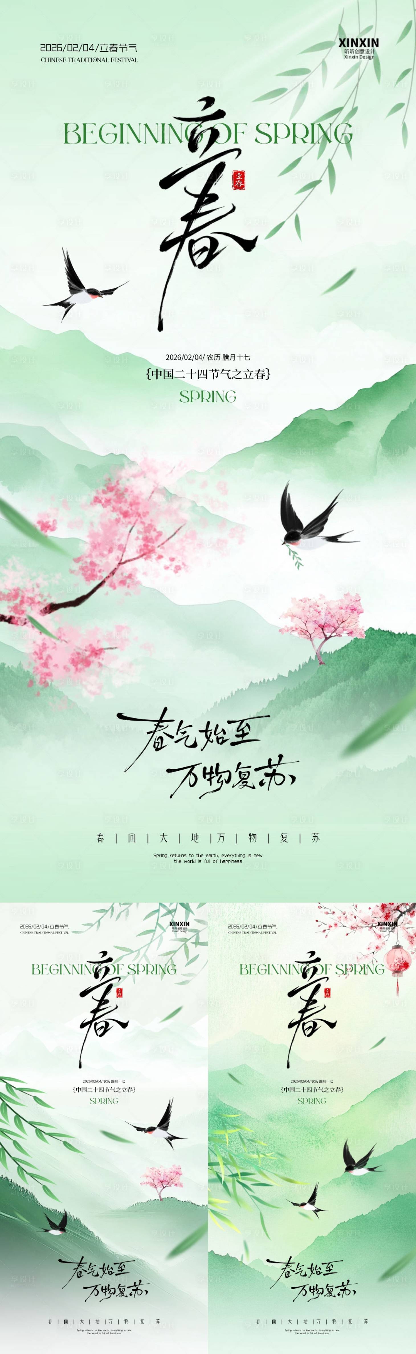 源文件下载【享设计】搜索编号：45270035081875881【立春节气简约质感海报】