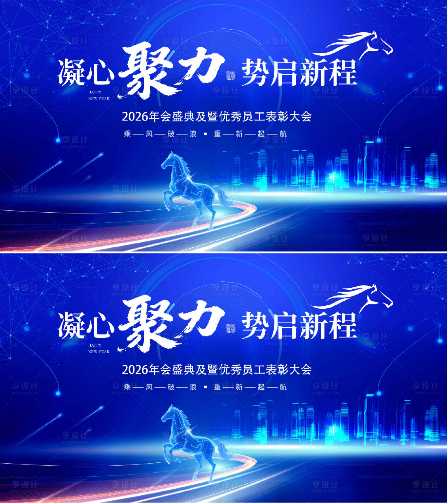 源文件下载【享设计】搜索编号：32870035251297803【马年会议背景画面】