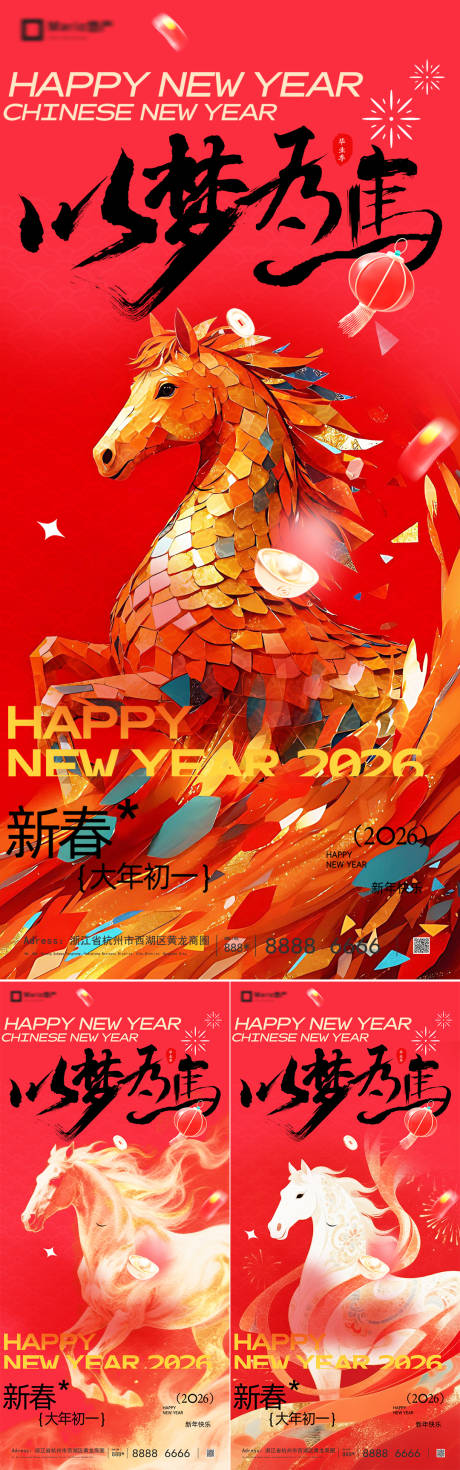 源文件下载【享设计】搜索编号：79220034966914656【2026马年新年系列海报】