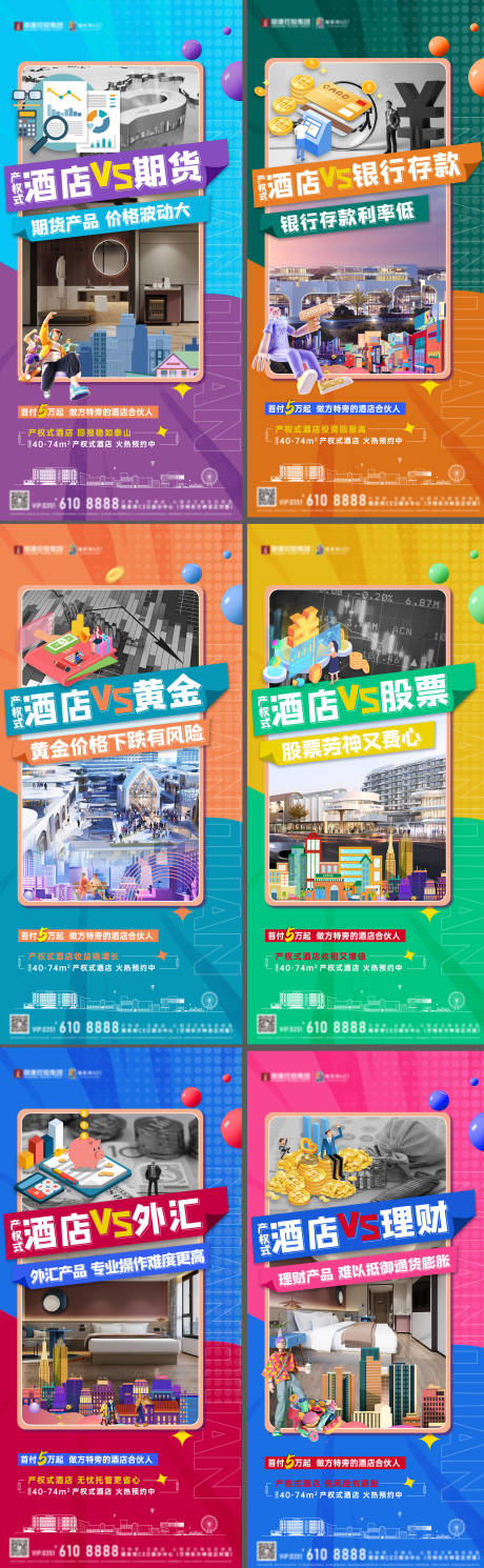 源文件下载【享设计】搜索编号：99900034948613134【地产商业文旅酒店卡通漫画系列海报】