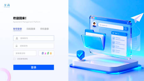 源文件下载【享设计】搜索编号：56240034901315980【协议管理平台登录界面】