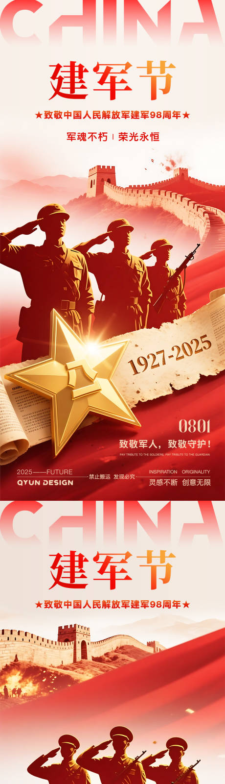 源文件下载【享设计】搜索编号：68190035033158967【建军节海报】