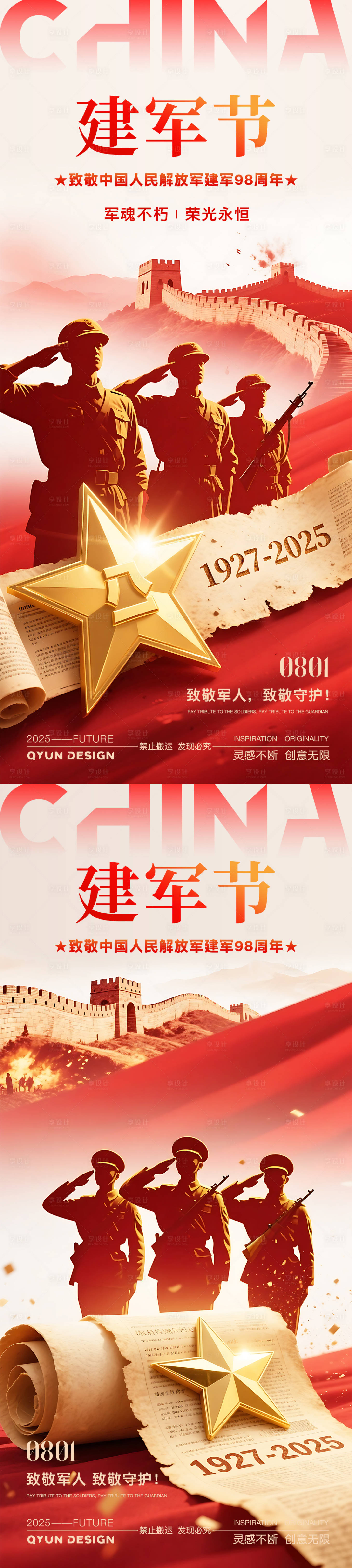 源文件下载【享设计】搜索编号：68190035033158967【建军节海报】