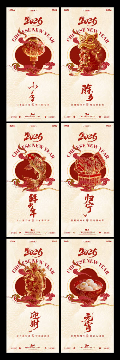 源文件下载【享设计】搜索编号：97450034828286607【2026马年小年除夕春节系列海报】