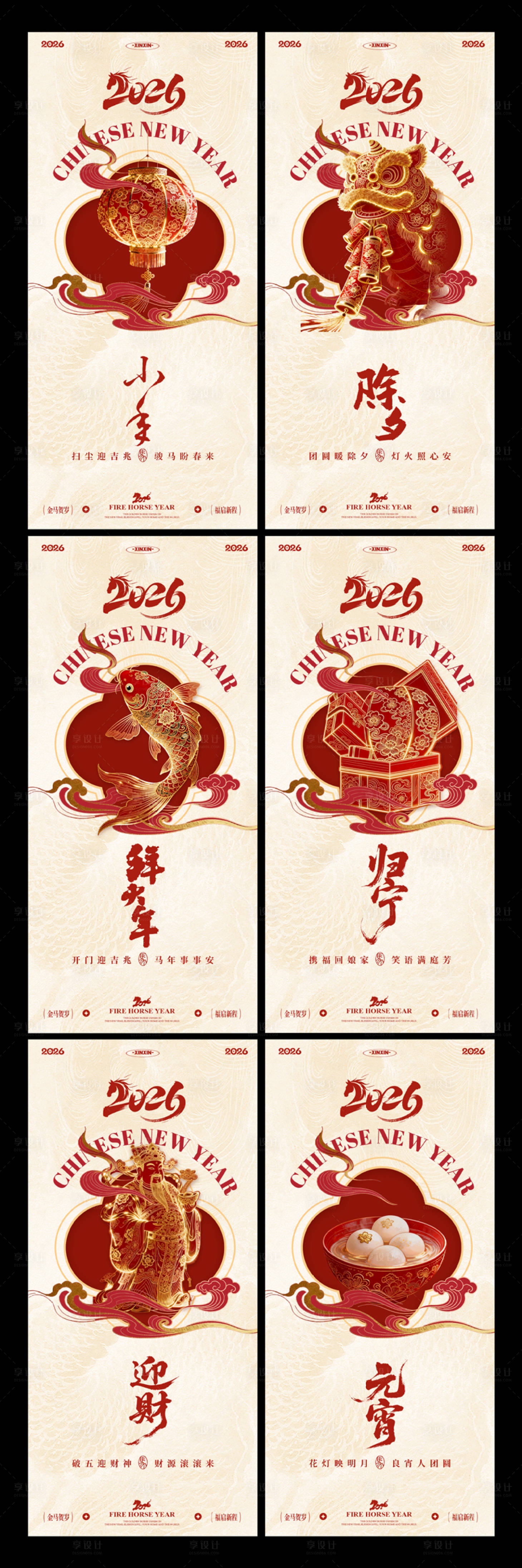 源文件下载【享设计】搜索编号：97450034828286607【2026马年小年除夕春节系列海报】