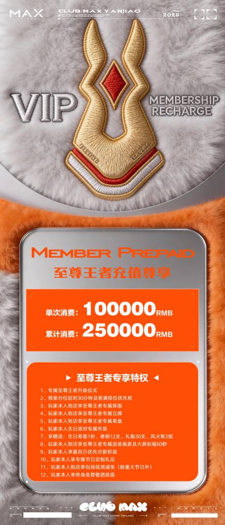 源文件下载【享设计】搜索编号：26750034942335469【酒吧会员充值海报】