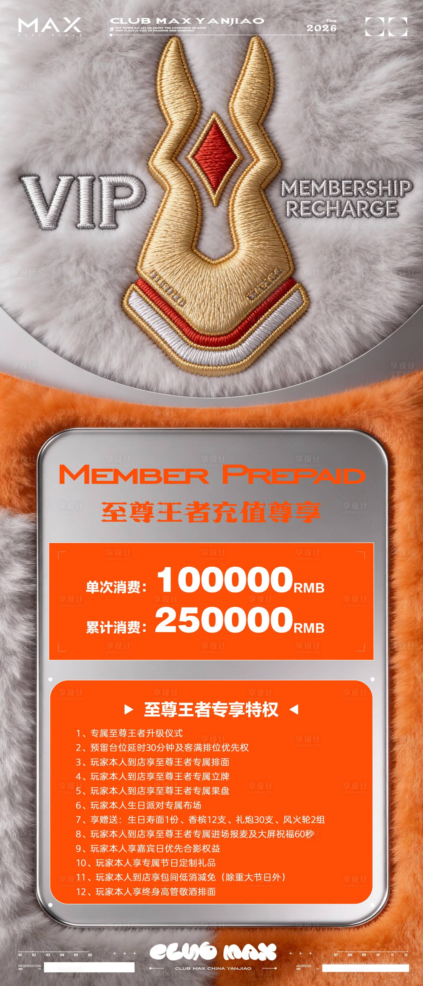 源文件下载【享设计】搜索编号：26750034942335469【酒吧会员充值海报】